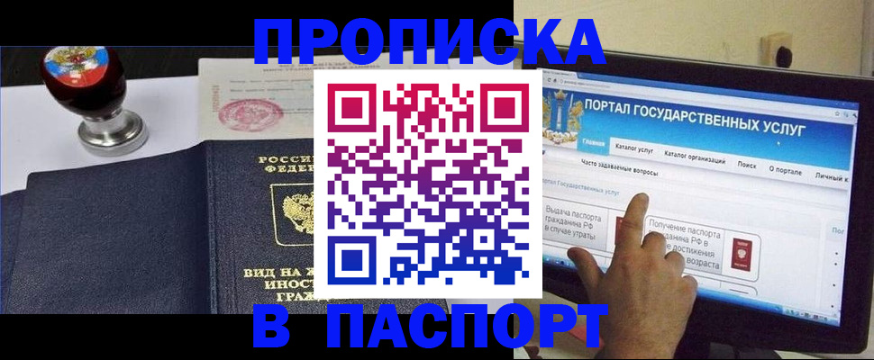 прописка 2025 в Кировграде