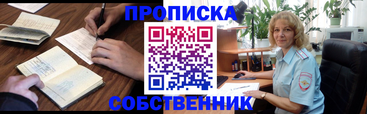 прописка регистрация в Кировграде